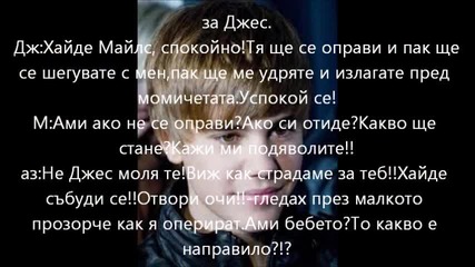 Dirty Story //ти и Джъстин// 7епизод, Финал!
