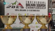 Над 80 състезатели участваха на Балканското първенство по скуош в София