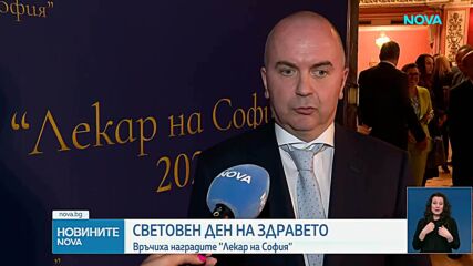 Връчиха наградите „Лекар на София“