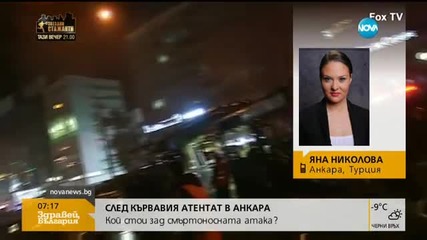 Кой стои зад смъртоносната атака в Анкара?