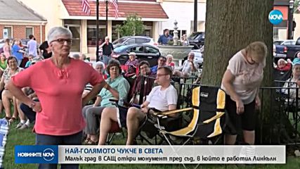 Откриха най-голямото съдийско чукче в света