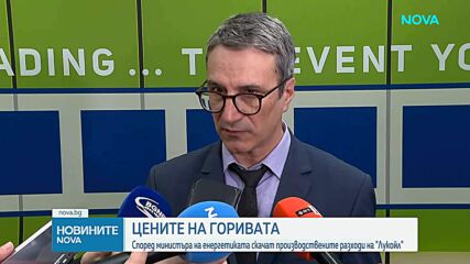 Трайков: Заради конфликта в Иран разходите на рафинерията „Лукойл" са се вдигнали десетократно