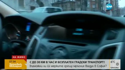 МЕРКИ СРЕЩУ МРЪСНИЯ ВЪЗДУХ: Градският транспорт в София – безплатен?
