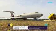 Самолети и хеликоптери получават нов живот край Варна