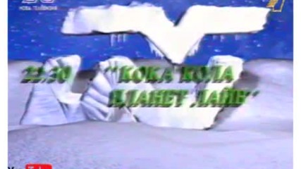 Програма на Нова Телевизия (31.12.1997)