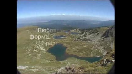 Любовта - избрани мисли на Учителя Петър Дънов