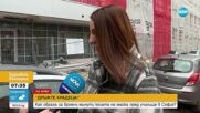 “Дръжте крадеца”: Обраха за броени минути колата на майка пред училище в София