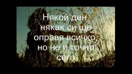 Nickelback - Someday Превод