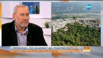 Археологът Николай Овчаров написа книга