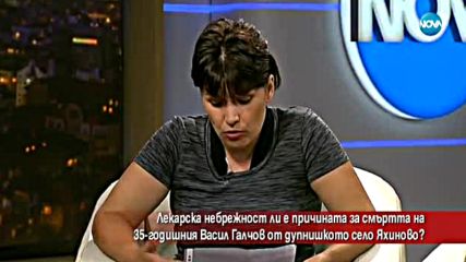 Каква е причината за смъртта на 35-годишния Васил Галчов?