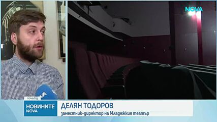 Директори предупреждават за риск от затваряне на театри