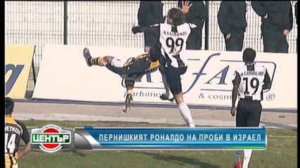 Пернишкият Роналдо на проби при лидера в Израел