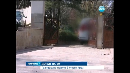 Ахмед Доган празнува 60-ти рожден ден