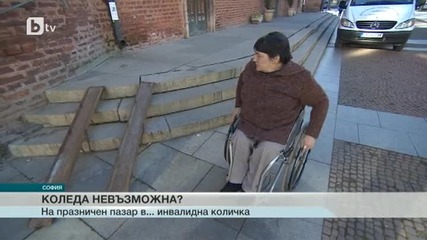 Хората с увреждания – без достъп до празника