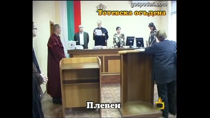 Репортаж - Тотевска осъдена Господари на ефира 