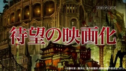 Blue Exorcist Movie 2012 Trailer