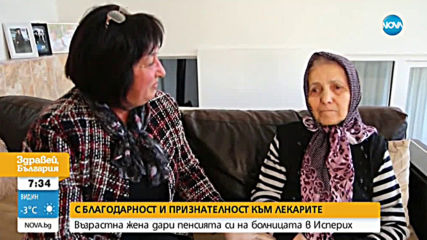 80-годишна жена дари пенсията на болницата в Исперих