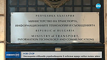 Тол системата тръгва пробно от днес