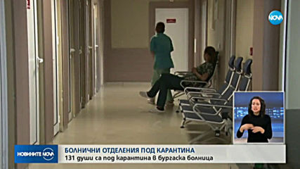 Служител на дом за деца в Бургас заразен с COVID-19, институцията е под пълна карантина