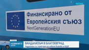 Извадиха от експлоатация новата мотриса, надраскана с графити на гарата в Благоевград