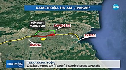 Катастрофа на АМ "Тракия", шофьор на камион загина