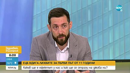 Икономисти: ЕЦБ вдигна лихвите, за да не се обезцени еврото. Причината са САЩ