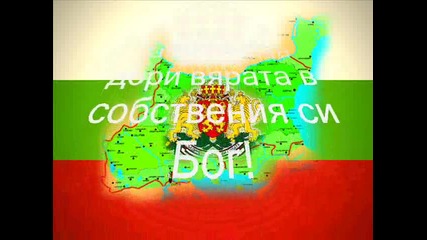 Гледай, ако си българин!!!