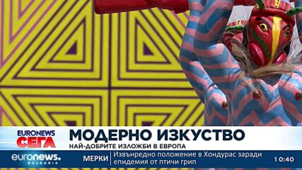 Най-добрите изложби в Европа тази седмица
