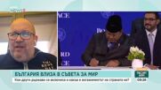 Момчил Инджов: Странно е, че в момент, в който сме "държава на оставките", намерихме време да влезем