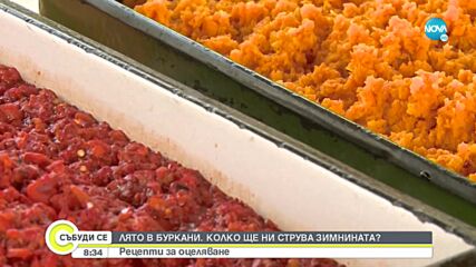 Фестивал на лютеницата в благоевградско село