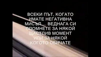 Мислите са истински сили !!!