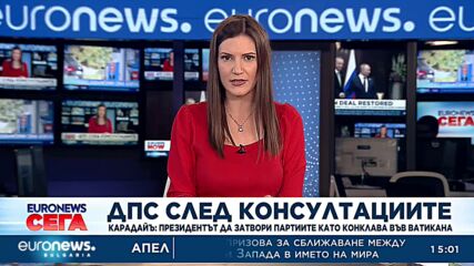 ДПС след консултациите при президента
