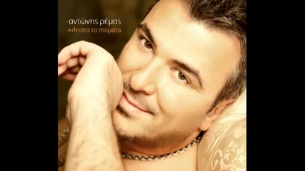 2011 Antonis Remos - Xartina Feggaria 