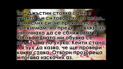 Everything was only just a dream - Срещата.. { епизод 4 }