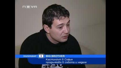 телевизия - Новини - Любопитно - Стартира кастингът за „биг Брадър Фемили” в София 
