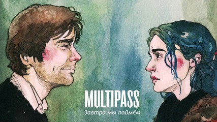 Multipass - Завтра мы поймём (превод)