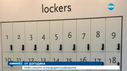 Нови изпити за кандидат-шофьорите от следващата година