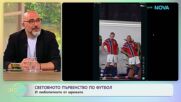 Световното първенство по футбол и любопитното от мрежата | На кафе | 9 юни 2026