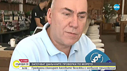 Започват данъчните проверки по морето