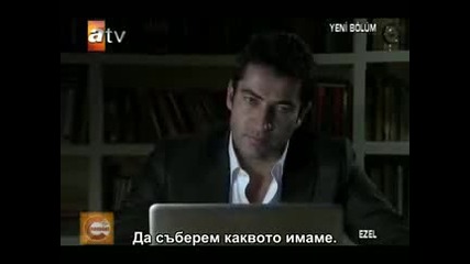 Езел еп.27 Част 4 Бг Превод 