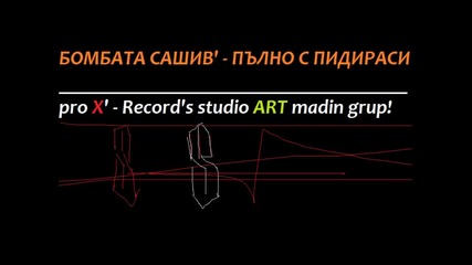 Бобмата Сашив' - Пълно с пидираси