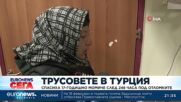 Спасиха 17-годишно момиче след повече от 10 дни под отломките