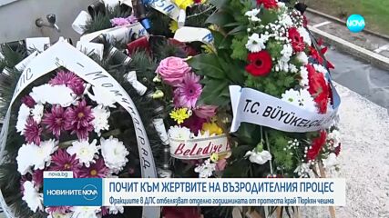 В село Могиляне почитат жертвите на Възродителния процес