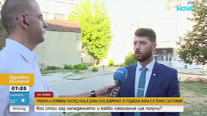 81-годишна жена от Тервел е в тежко състояние след нападение в дома ѝ: Кой е задържаният за нападението