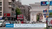 Ще гласуват ли доклада за напредъка на РСМ за ЕС
