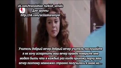 Спешно се търси любов - еп.12/2 (rus subs - Acil aşk aranıyor 2015)