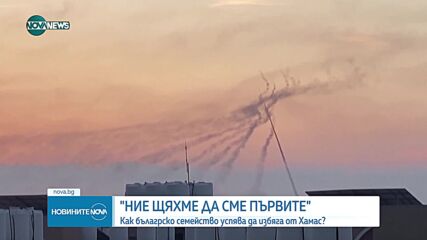 Новините на NOVA NEWS (12.10.2023 - 20:00)