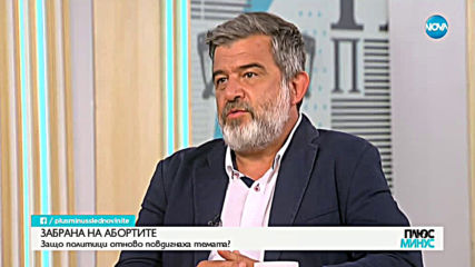 Защо в България правим най-много аборти?