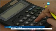 Ще въведат ли данък "уикенд"?