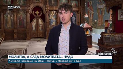 Спомени за патриарха: Говорят ректорът на Софийската духовна семинария и един от учениците му